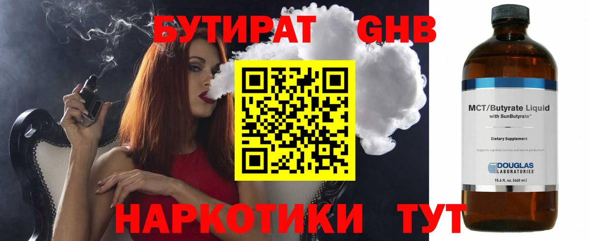 Бутират жидкий экстази Усть-Джегута
