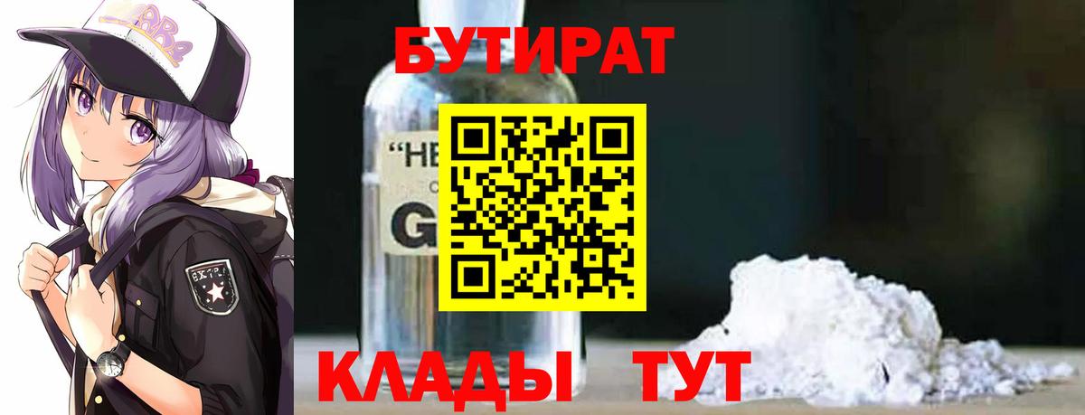 Усть-Джегута  Бутират  Вход с VPN  Бутират бутандиол 