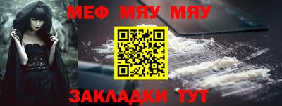 мяу мяу кристалл Краснокаменск