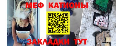 мяу мяу кристалл Краснокаменск