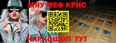 мяу мяу кристалл Краснокаменск