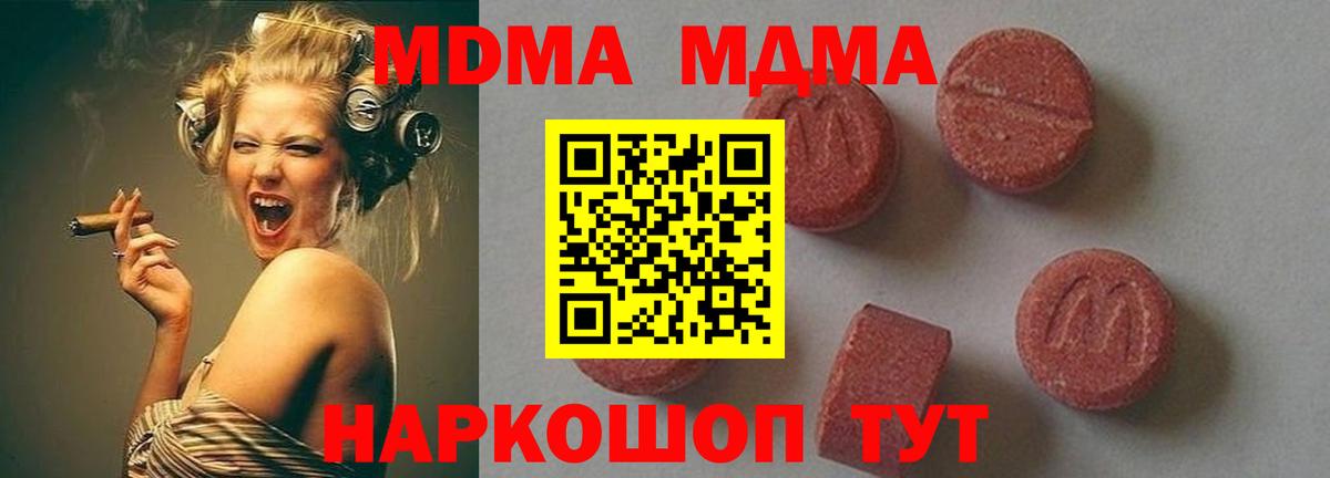 MDMA молли  МДМА crystal  Вход с VPN  МДМА  Усть-Джегута 