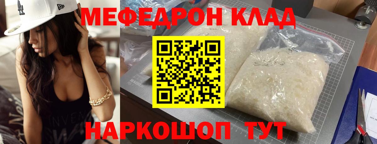 Меф мяу мяу мука Усть-Джегута