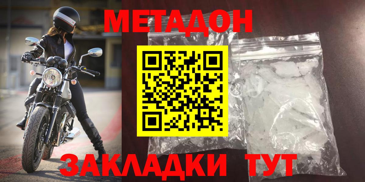 Метадон VHQ  Вход с VPN  МЕТАДОН кристалл  Усть-Джегута 