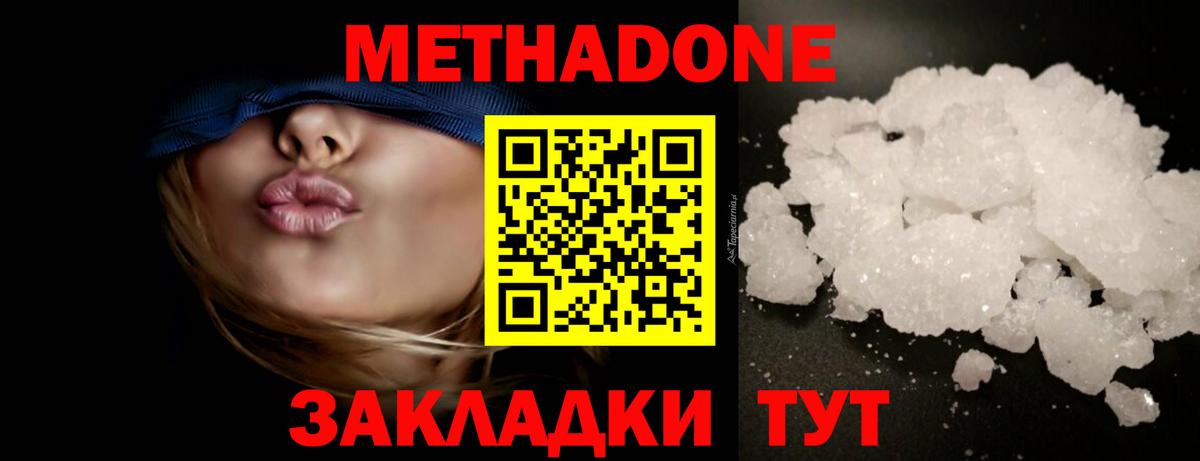 МЕТАДОН белоснежный Усть-Джегута