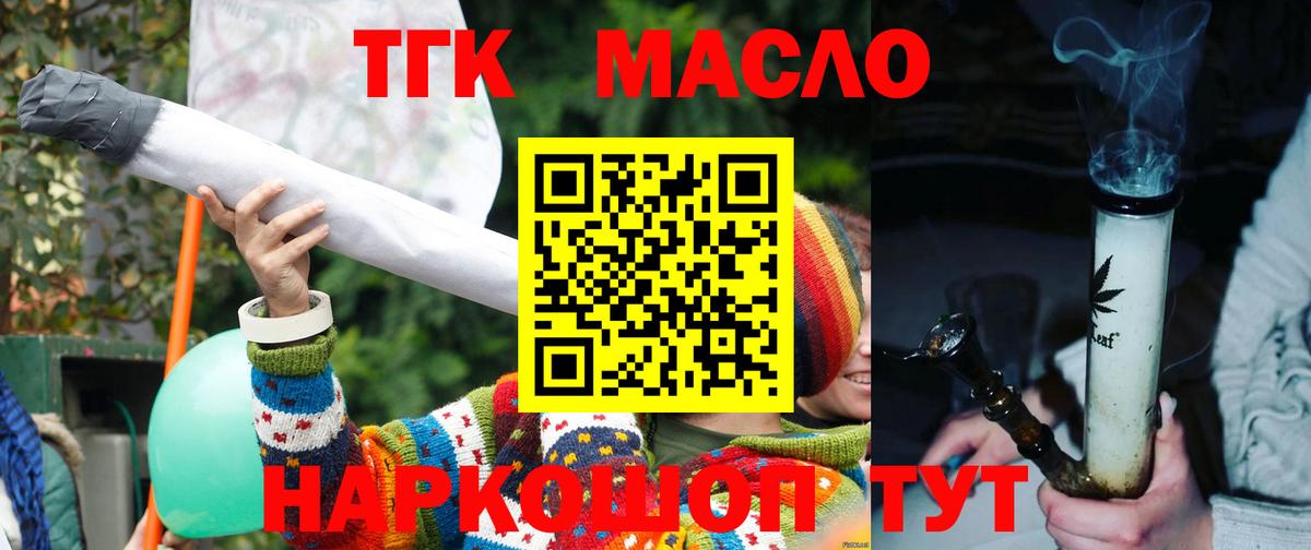 ТГК гашишное масло  Дистиллят ТГК THC oil  Усть-Джегута  Вход с VPN 